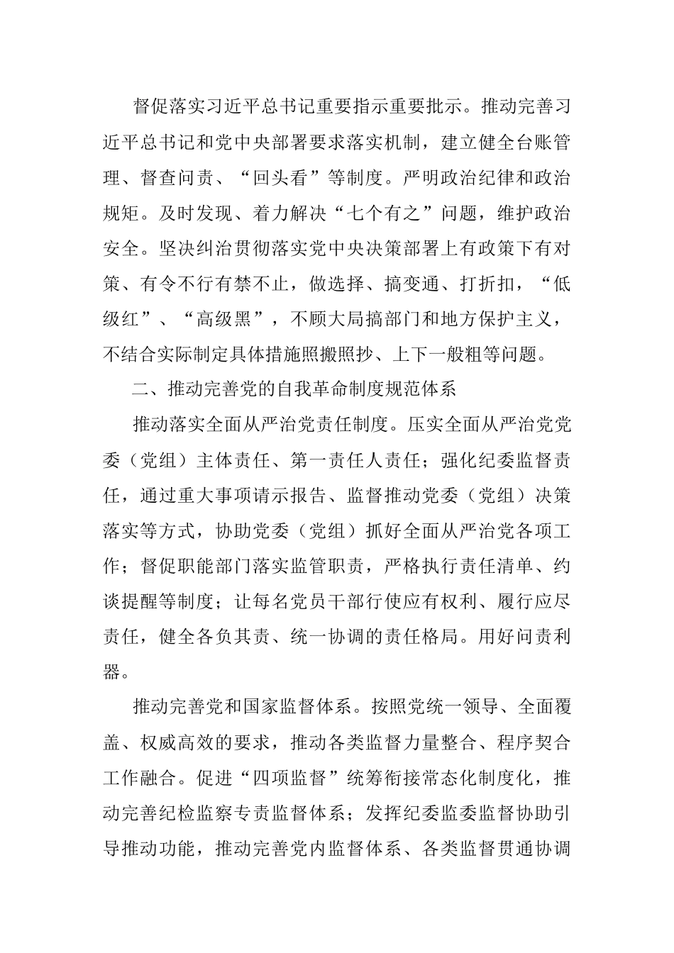 2023年纪检监察干部队伍教育整顿党课讲稿：学习贯彻党的大会精神深入推进纪检监察工作.docx_第3页