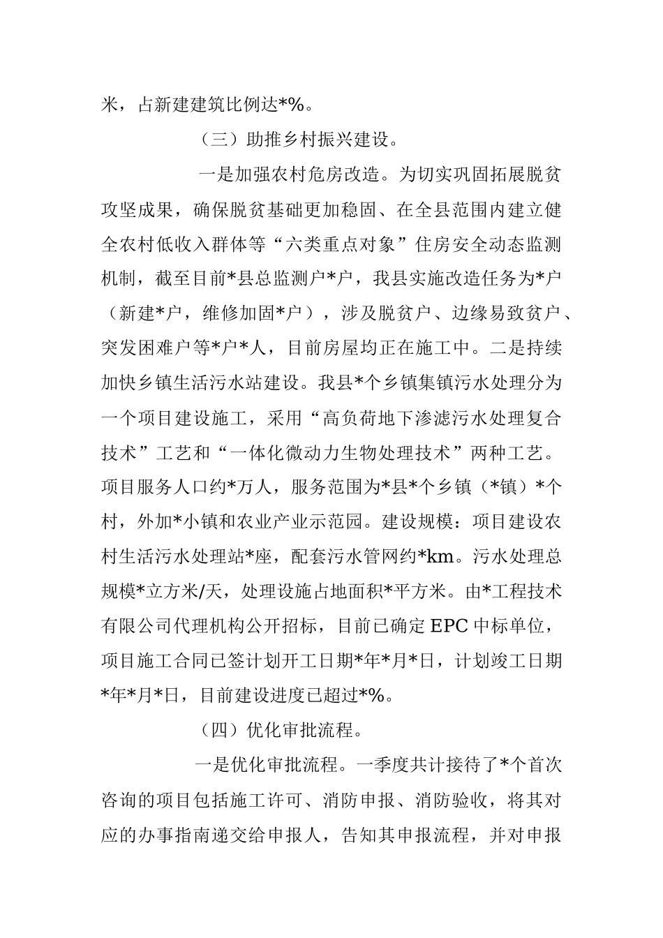 XX住建局2023年第一季度工作总结及工作计划.docx_第3页