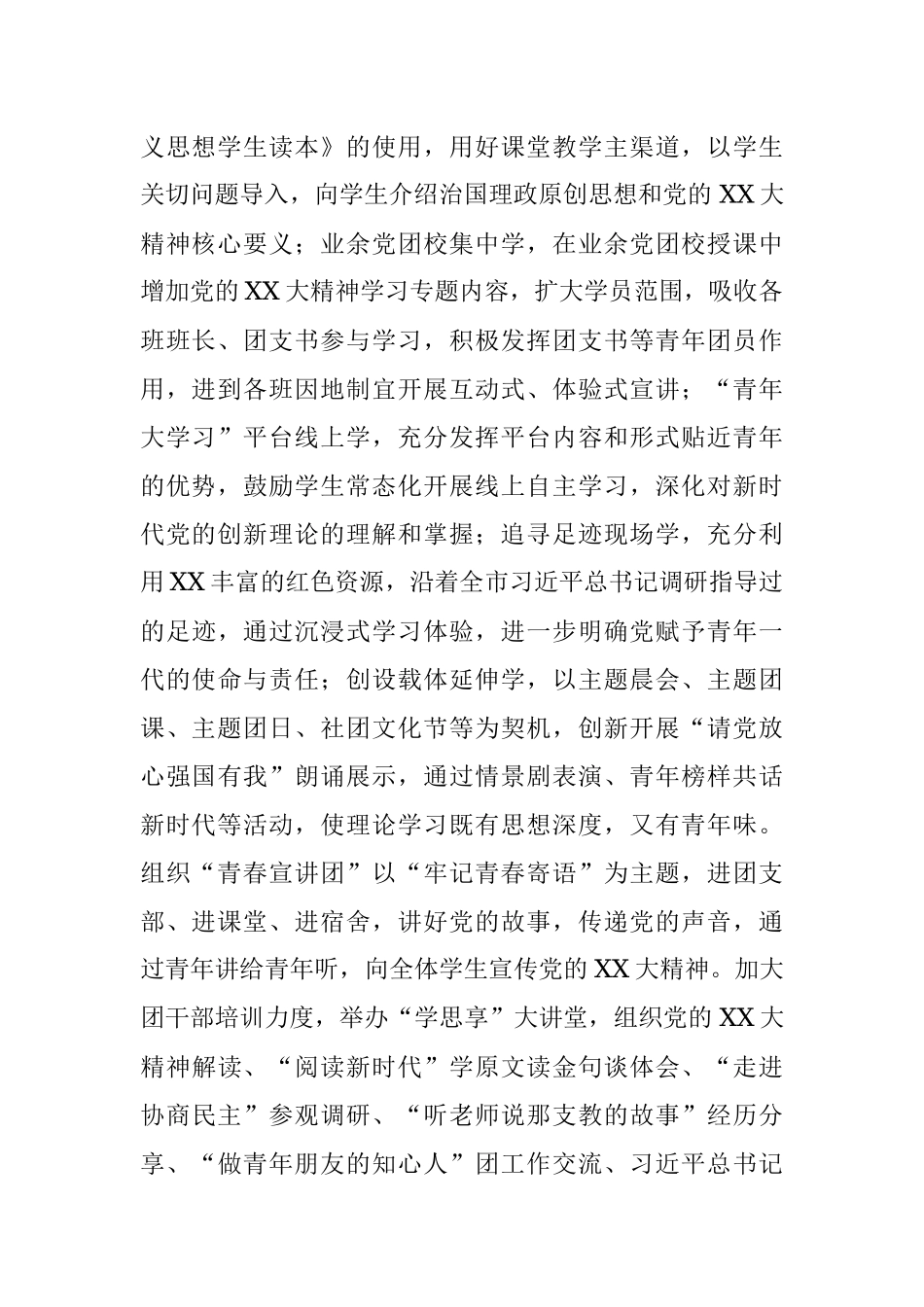 2023年度某区教育系统共青团工作要点.docx_第2页