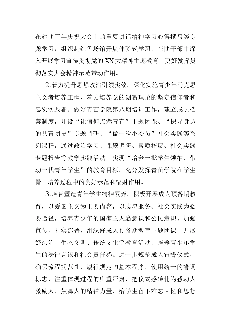 2023年度某区教育系统共青团工作要点.docx_第3页