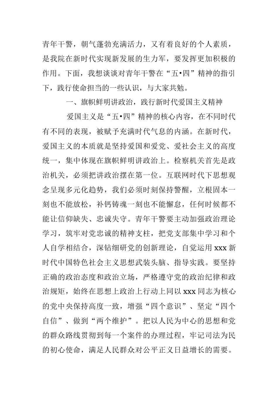 “五四”座谈会讲话：传承百年五四精神 践行青年使命担当.docx_第2页