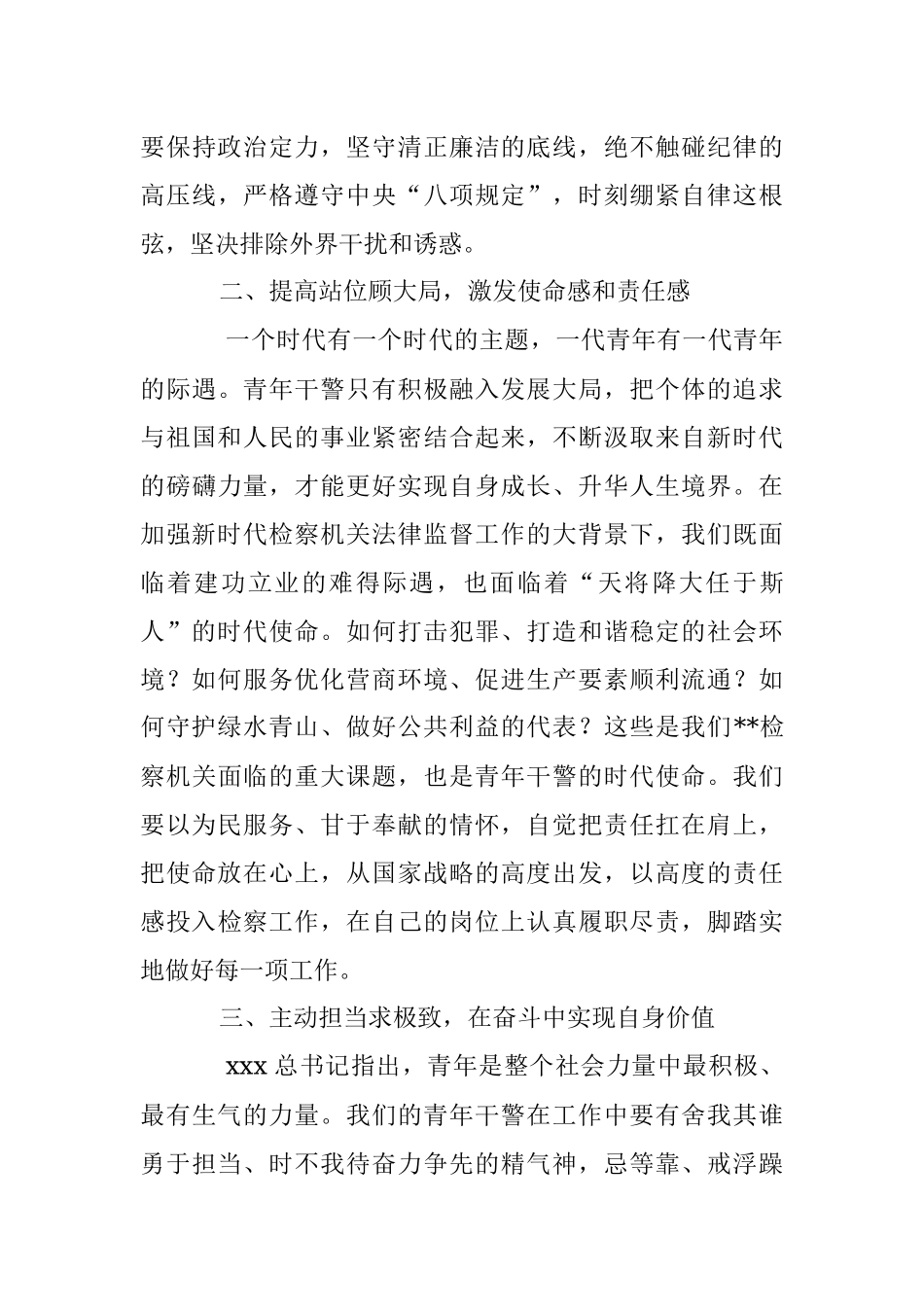 “五四”座谈会讲话：传承百年五四精神 践行青年使命担当.docx_第3页