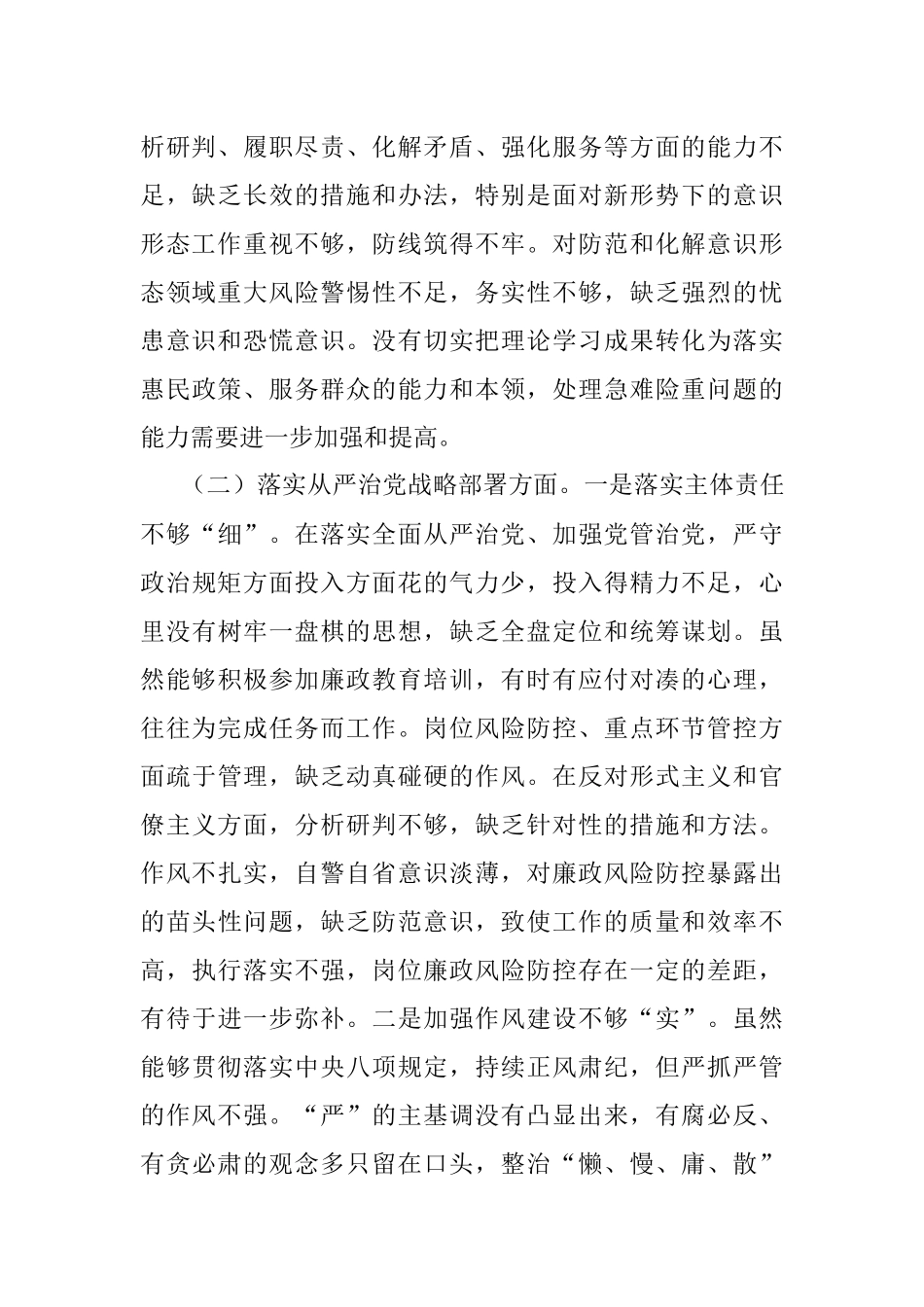 2023年街道巡察整改专题民主生活会党员个人对照检查材料.docx_第2页