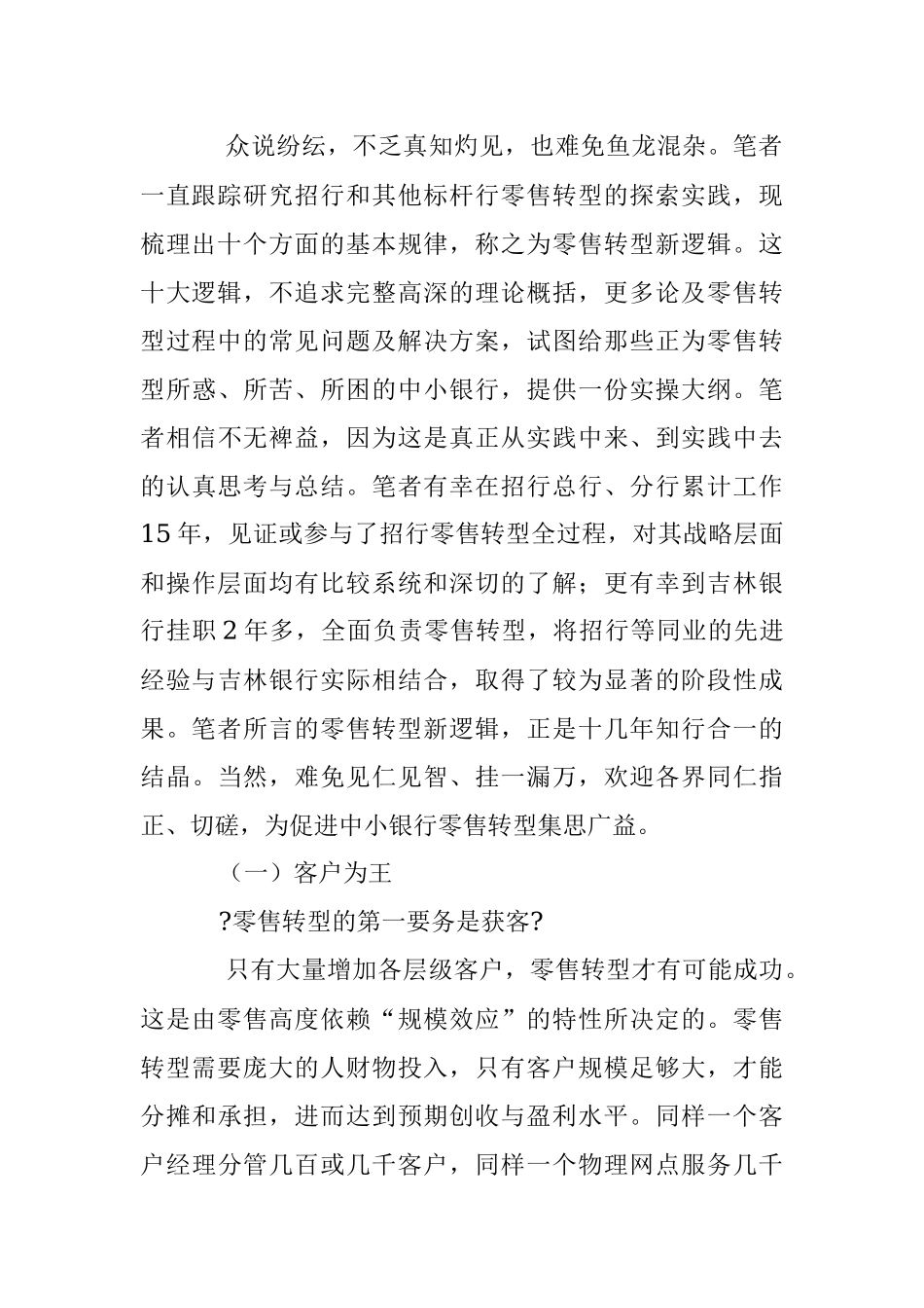 2023年银行获客的思路和措施.docx_第2页