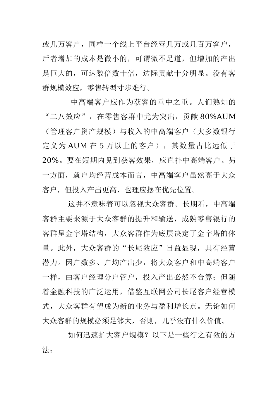 2023年银行获客的思路和措施.docx_第3页