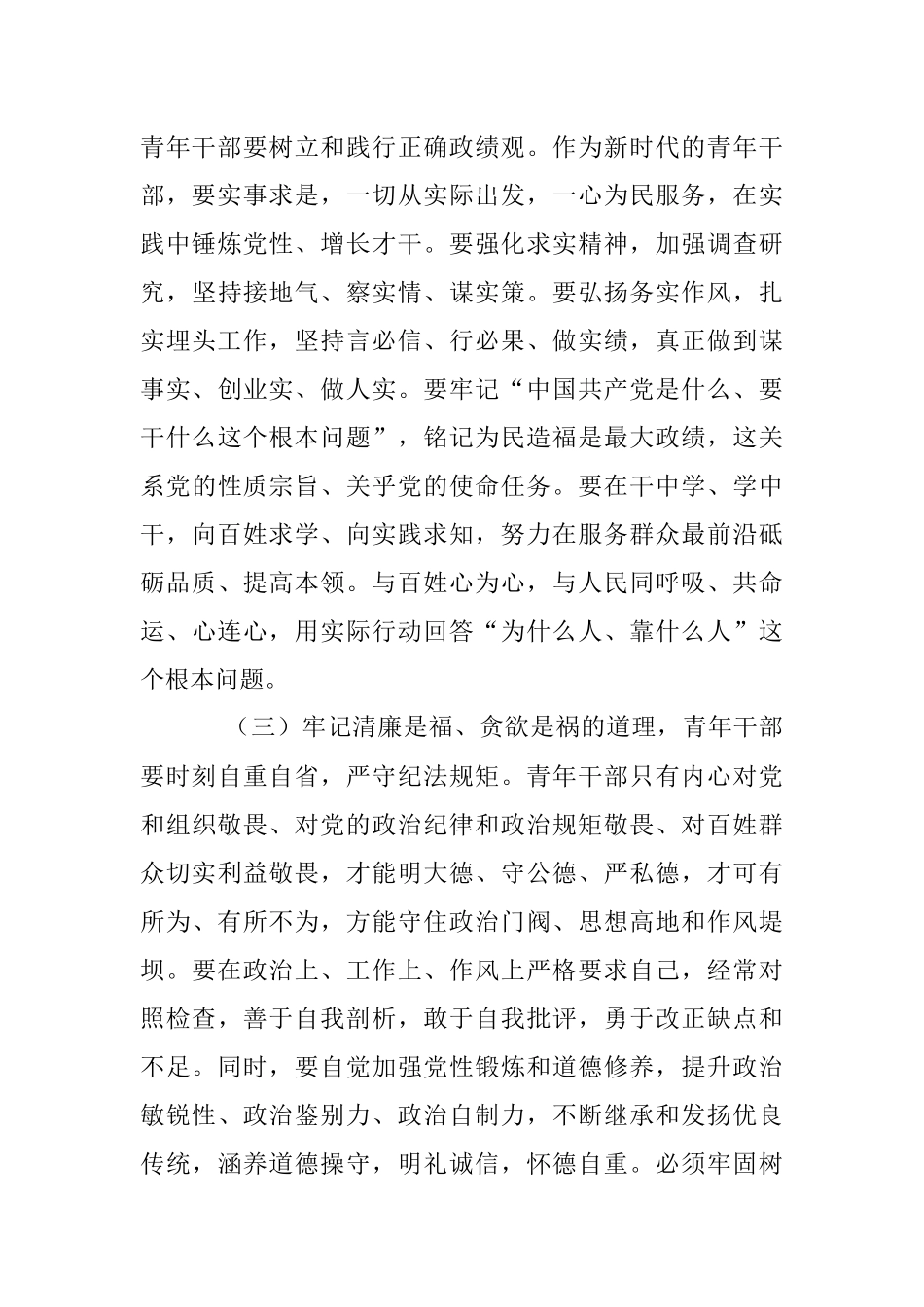 “五四”专题党课：感悟伟大号召响应“三个务必”的时代号令为党和人民事业的蓬勃发展贡献青春力量.docx_第3页