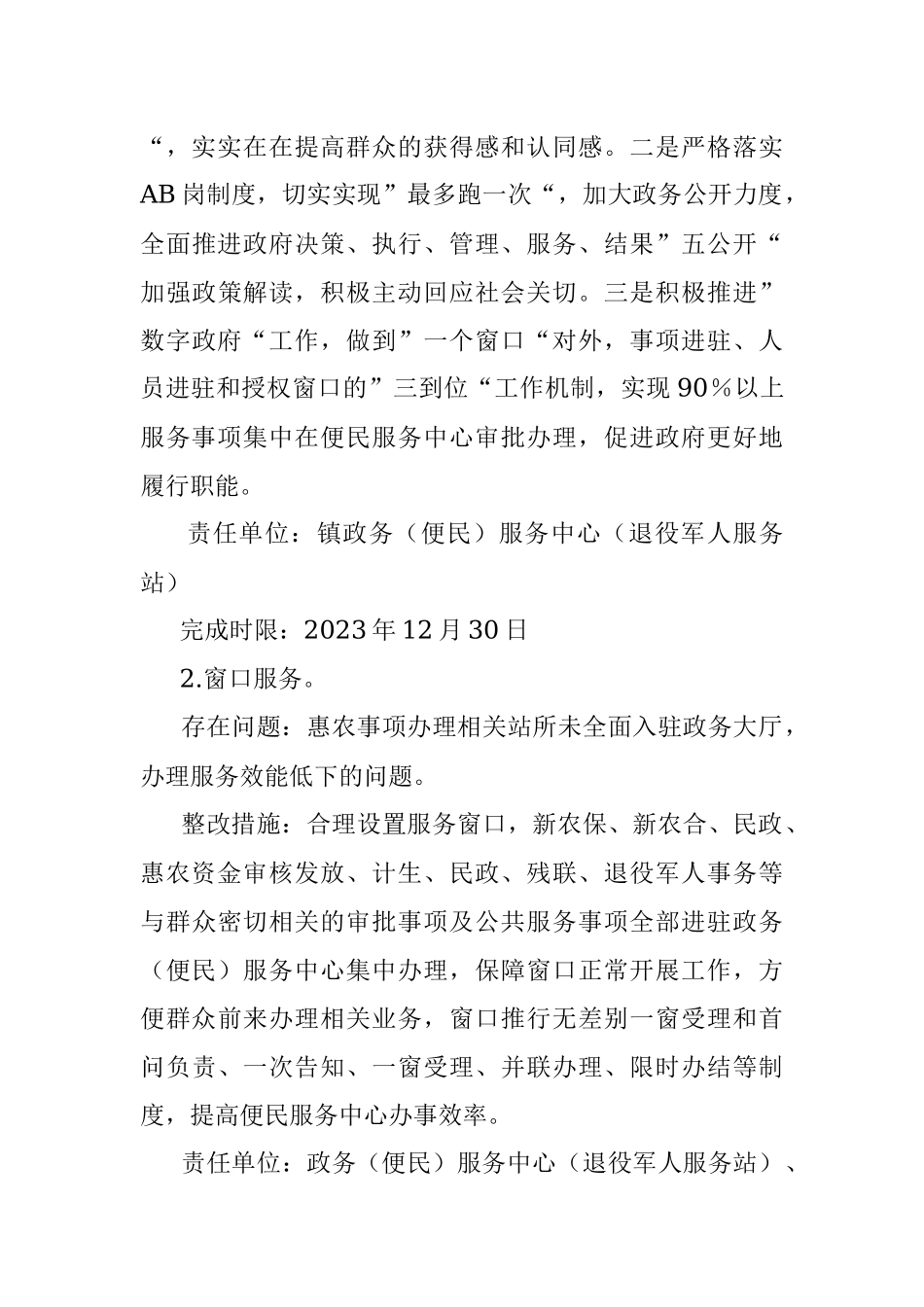 2023年镇进一步优化营商环境自查整治工作方案.docx_第3页