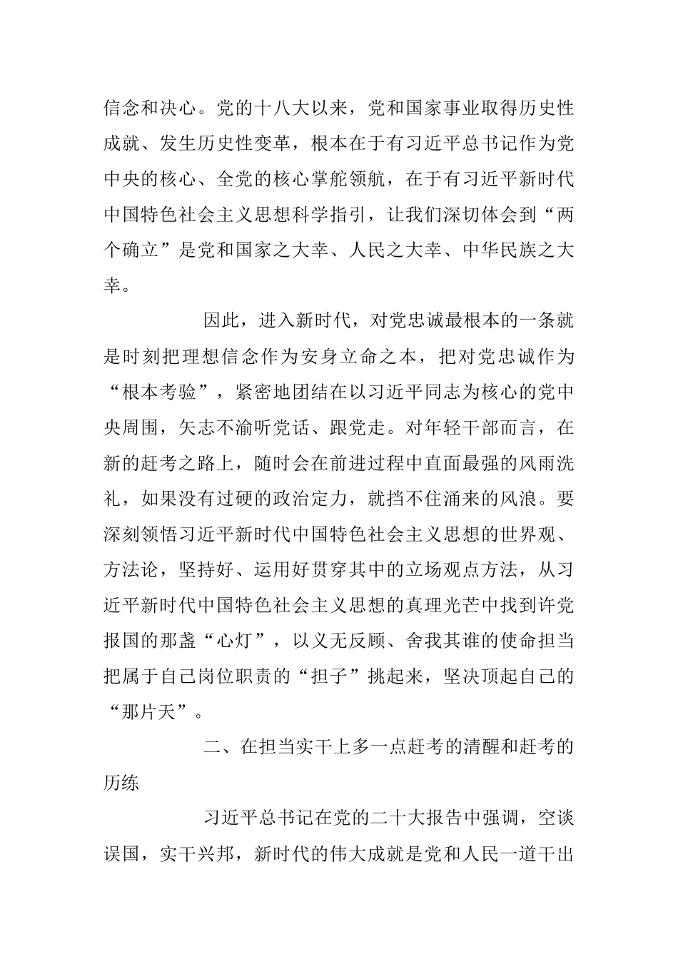 “五四”发言搞《青年干部要多一点“赶考”的清醒和“赶考”的历练》　　.docx_第2页