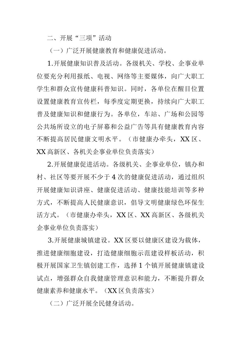 XX市2023年巩固国家卫生城市工作要点.docx_第2页