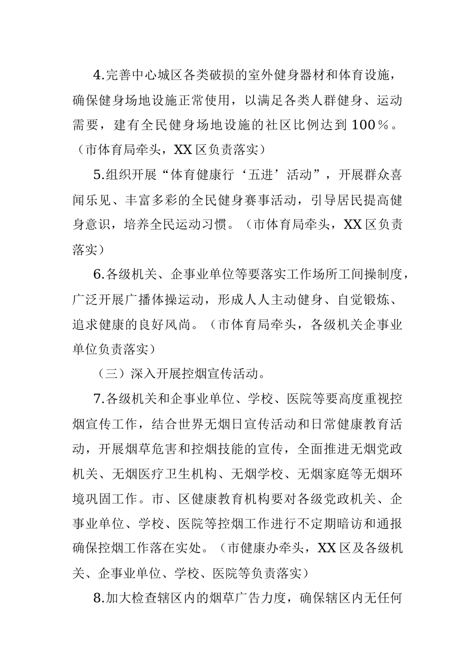 XX市2023年巩固国家卫生城市工作要点.docx_第3页