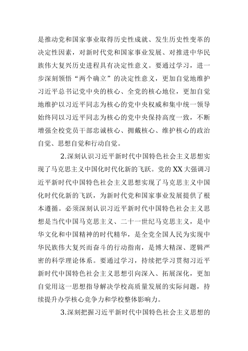 2023年某高校党委理论学习中心组理论学习计划.docx_第2页
