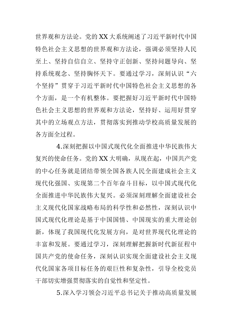 2023年某高校党委理论学习中心组理论学习计划.docx_第3页