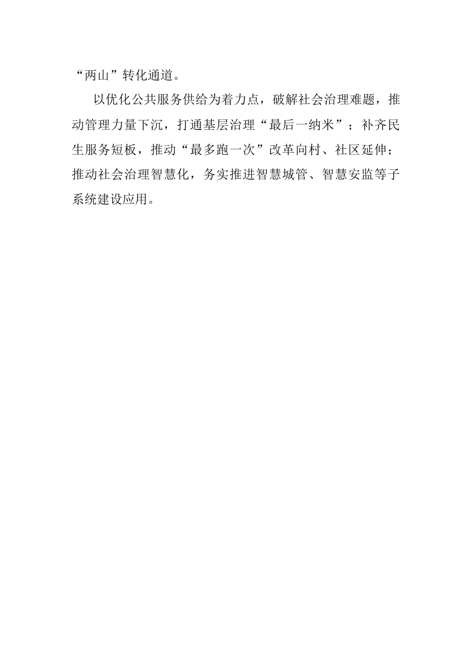 优化各个领域供给 破解转型升级难题.docx_第2页
