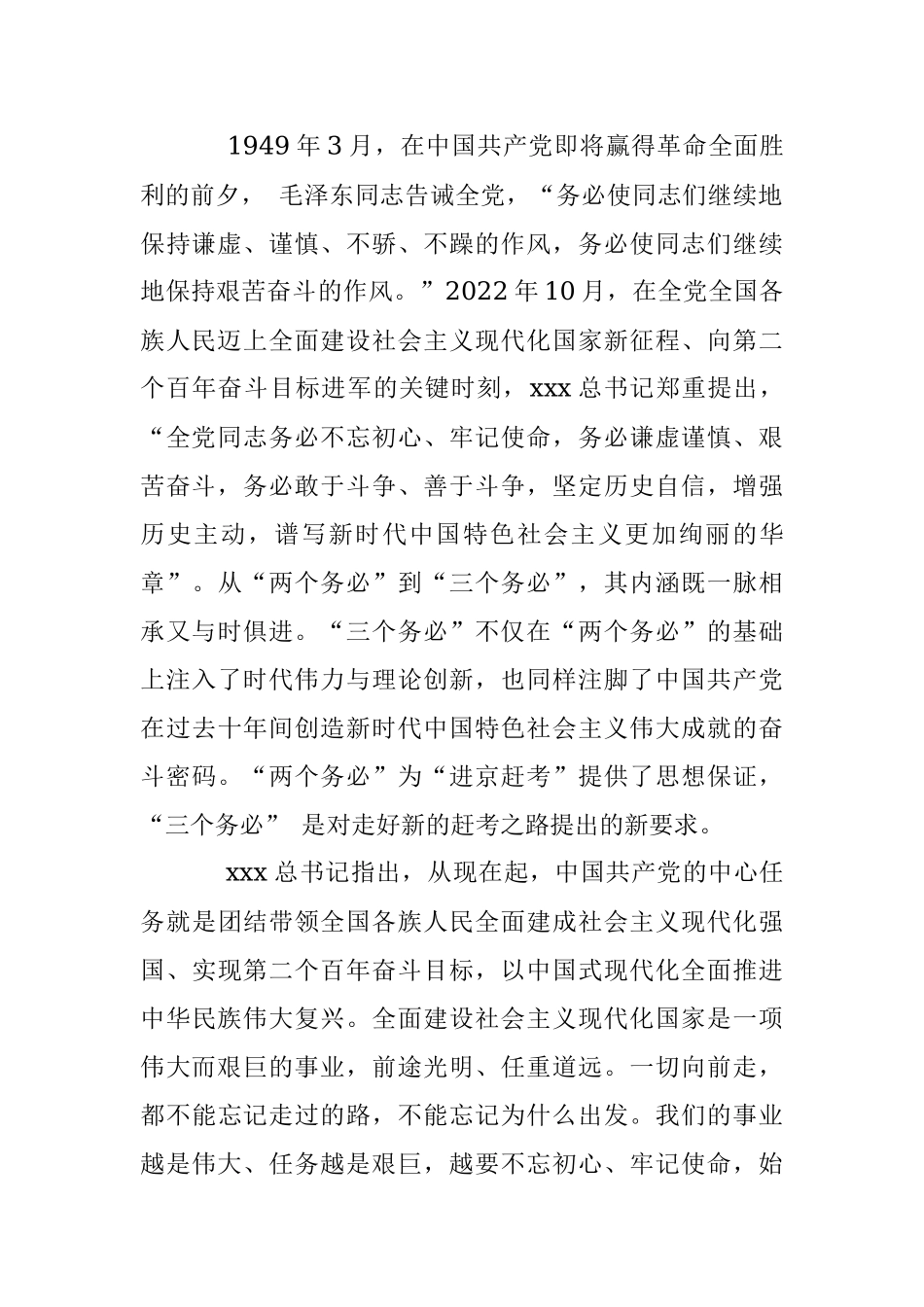 2023年纪委书记、监委主任关于纪检监察干部队伍教育整顿的廉政党课辅导暨研讨交流提纲.docx_第2页