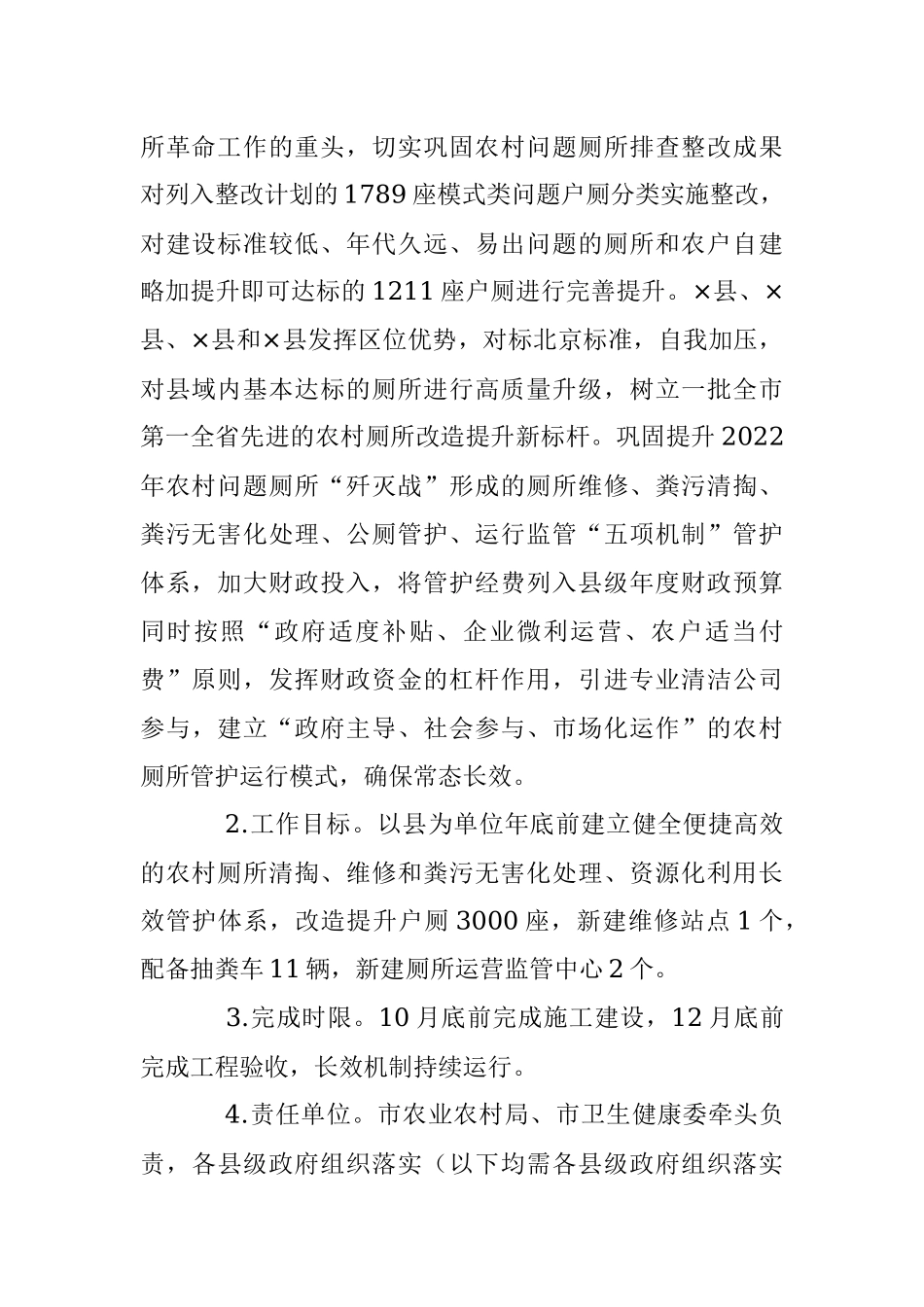 XX市2023年农村人居环境整治提升工作方案.docx_第2页