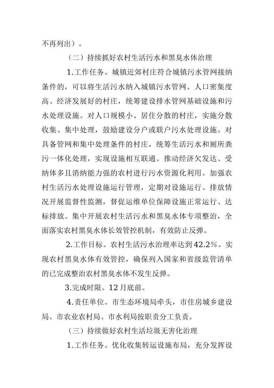 XX市2023年农村人居环境整治提升工作方案.docx_第3页