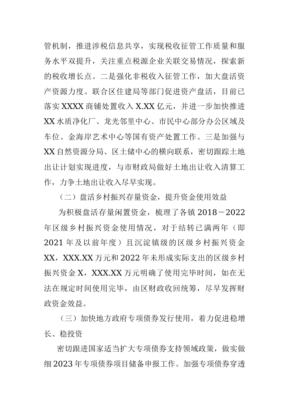 XX区财政局2023年第一季度转作风提效能工作总结.docx_第2页