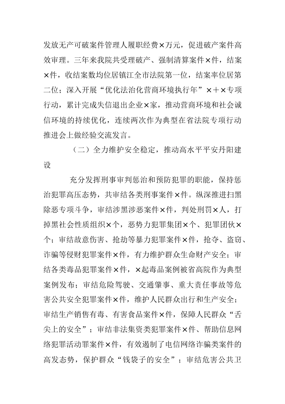202X年度在XX市人民法院公正司法述职报告.docx_第2页