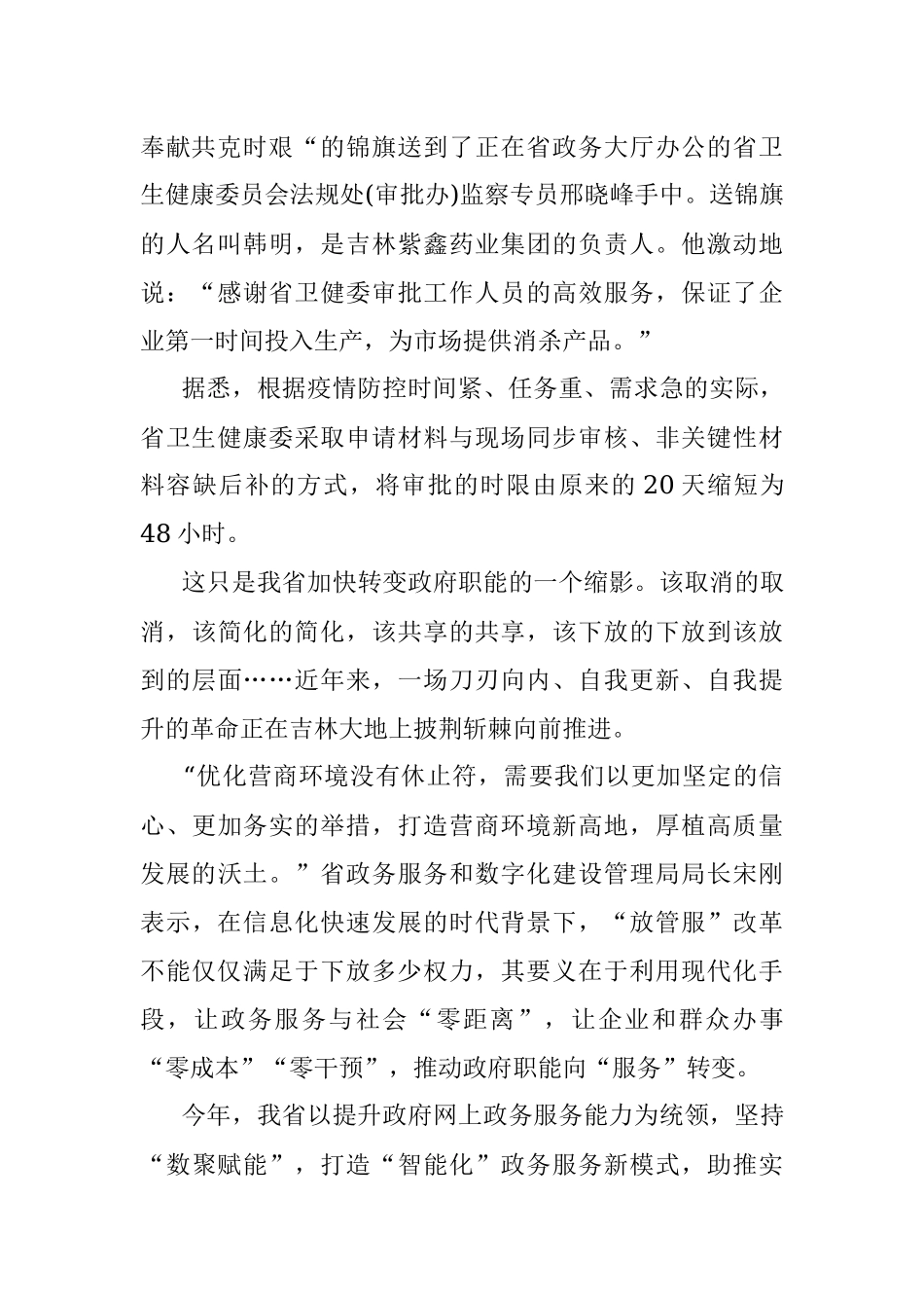 优化营商环境 积蓄发展能量——企业“减负”为市场“寻路”我省从政务环境、市场环境、法治环境着力.docx_第2页