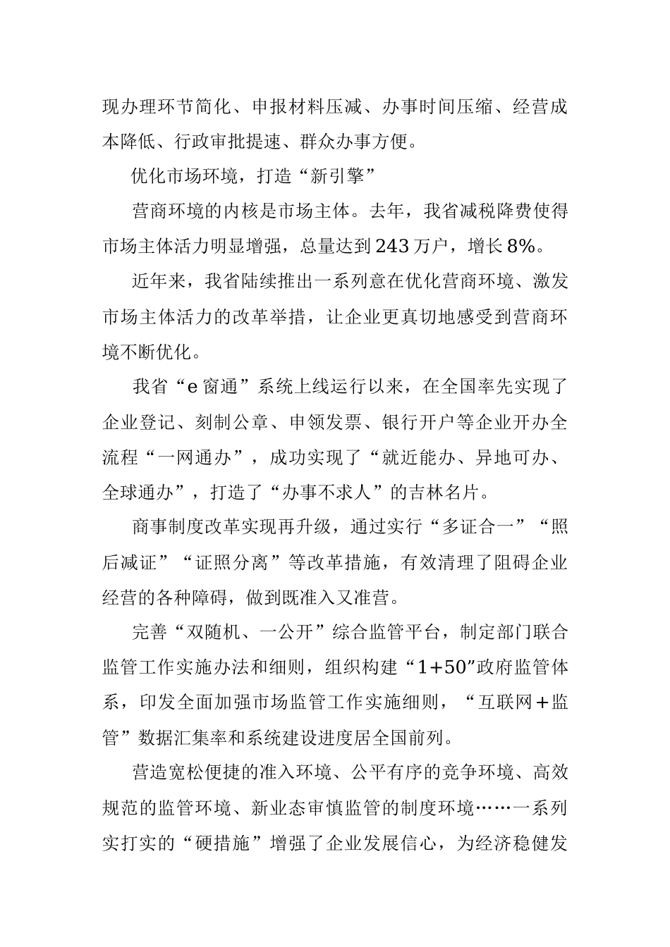 优化营商环境 积蓄发展能量——企业“减负”为市场“寻路”我省从政务环境、市场环境、法治环境着力.docx_第3页