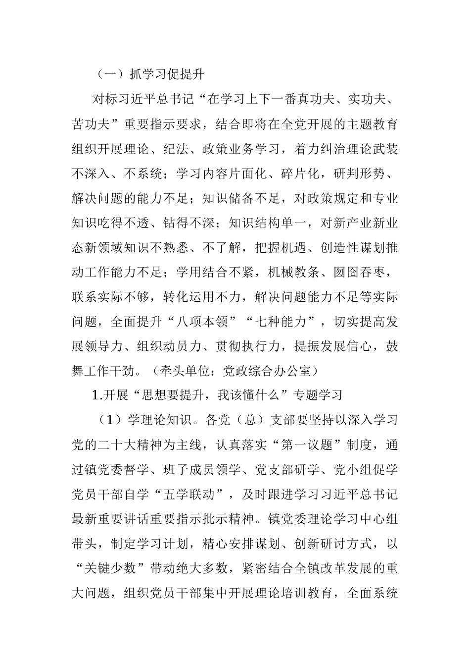 2023年镇抓学习促提升抓执行促落实抓效能促发展行动实施方案.docx_第2页