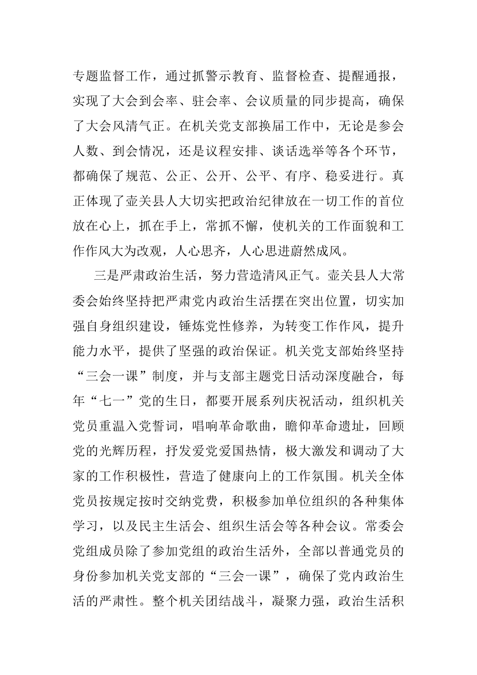 优化政治生态 凝聚工作合力.docx_第3页