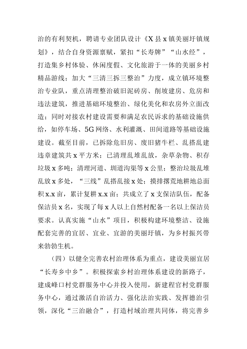 2023年镇推进乡村振兴工作情况汇报.docx_第3页