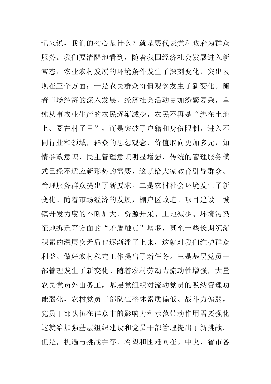 争做新时期一名合格的农村带头人在全市农村基层干部培训班的党课辅导.docx_第2页