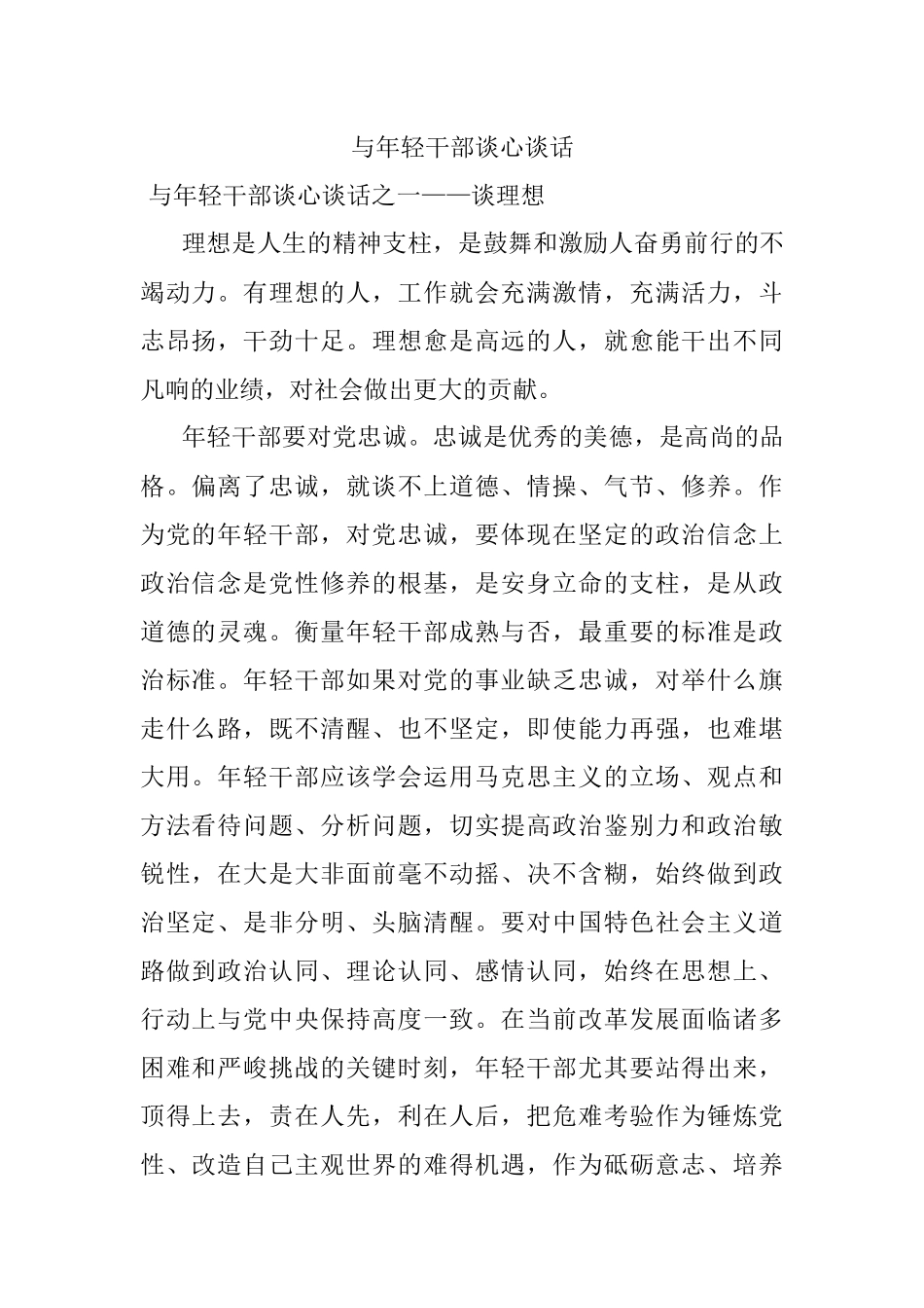 与年轻干部谈心谈话.docx_第1页