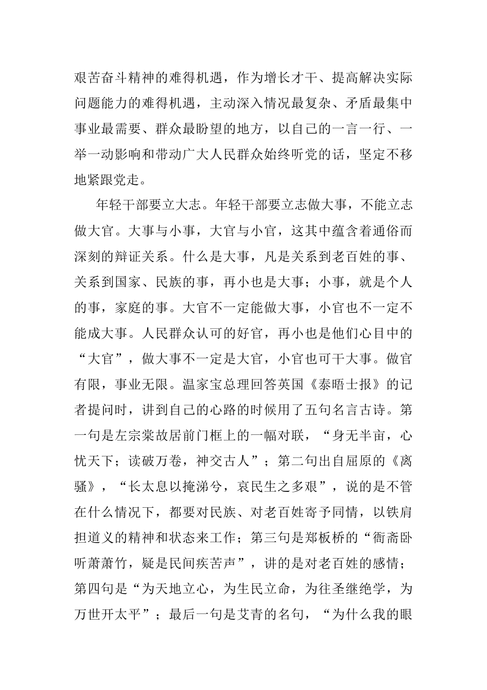 与年轻干部谈心谈话.docx_第2页