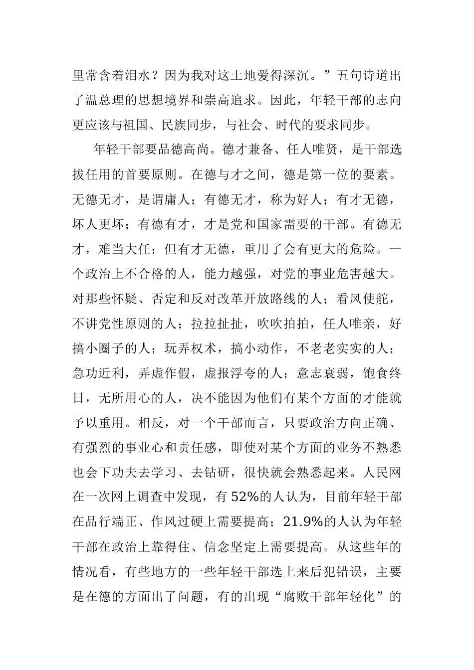 与年轻干部谈心谈话.docx_第3页