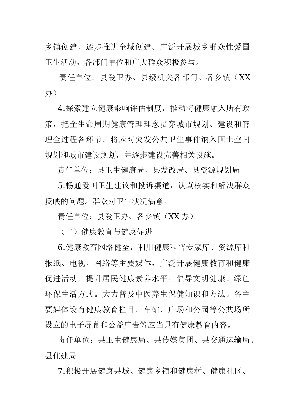 XX县2023年国家卫生县复审工作实施方案.docx_第3页