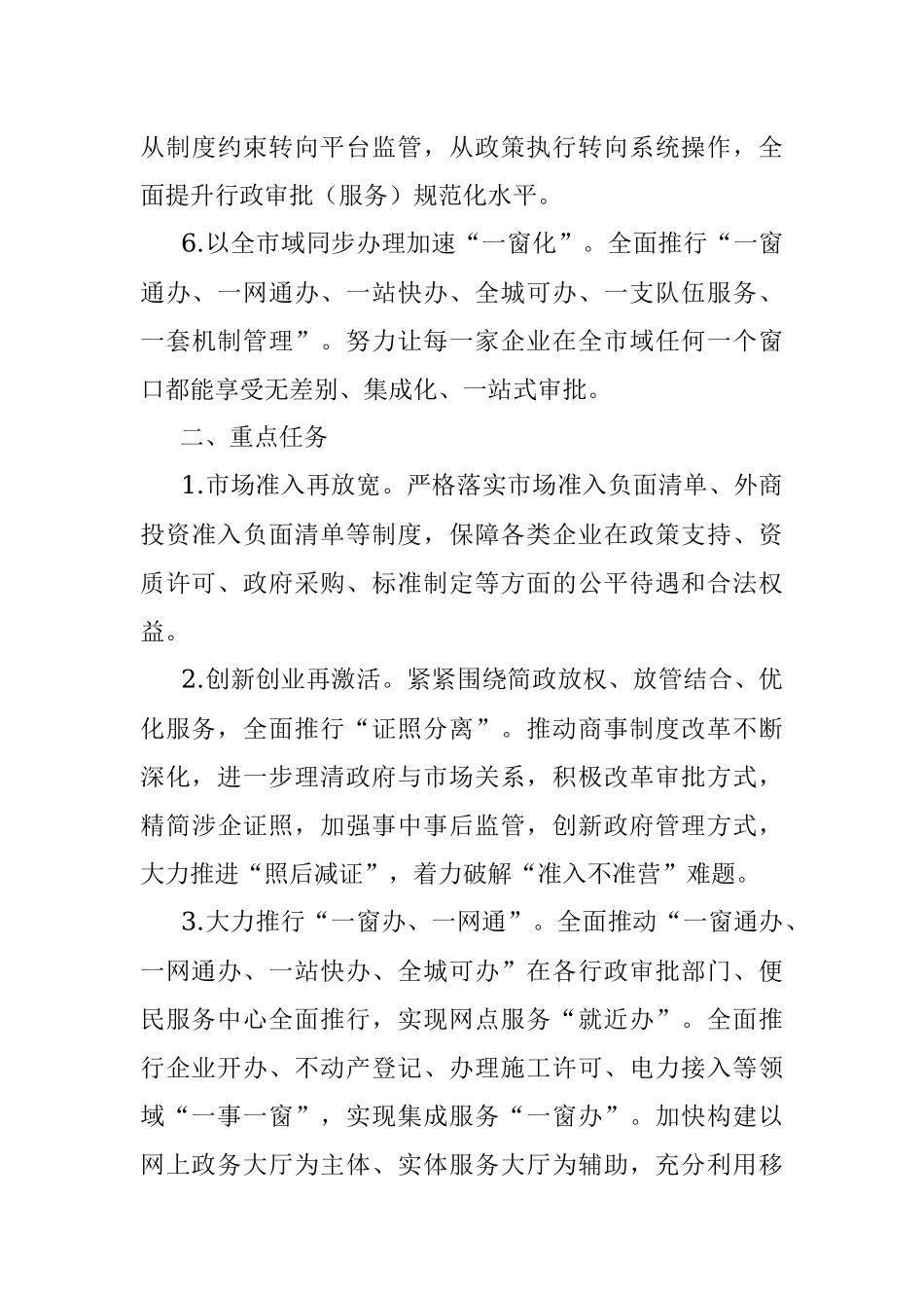 优化营商环境“十四五”规划.docx_第3页