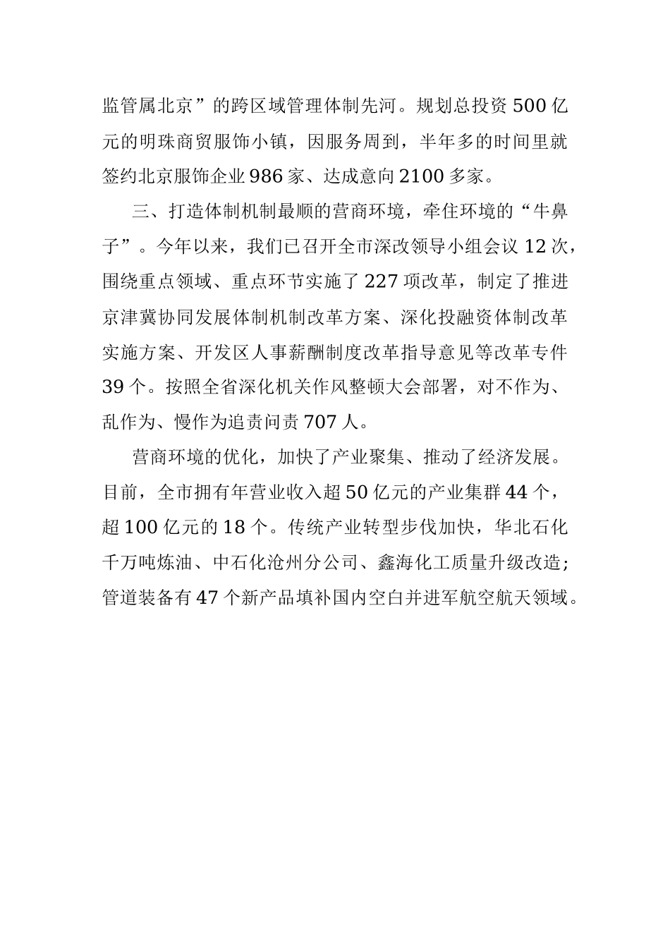 优化营商环境 加速产业聚集.docx_第2页