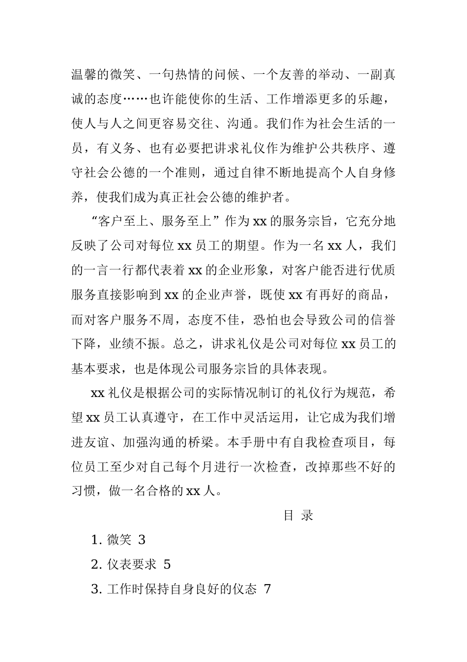 员工必备礼仪工作手册全套汇编（16大项）（集团公司）.docx_第2页