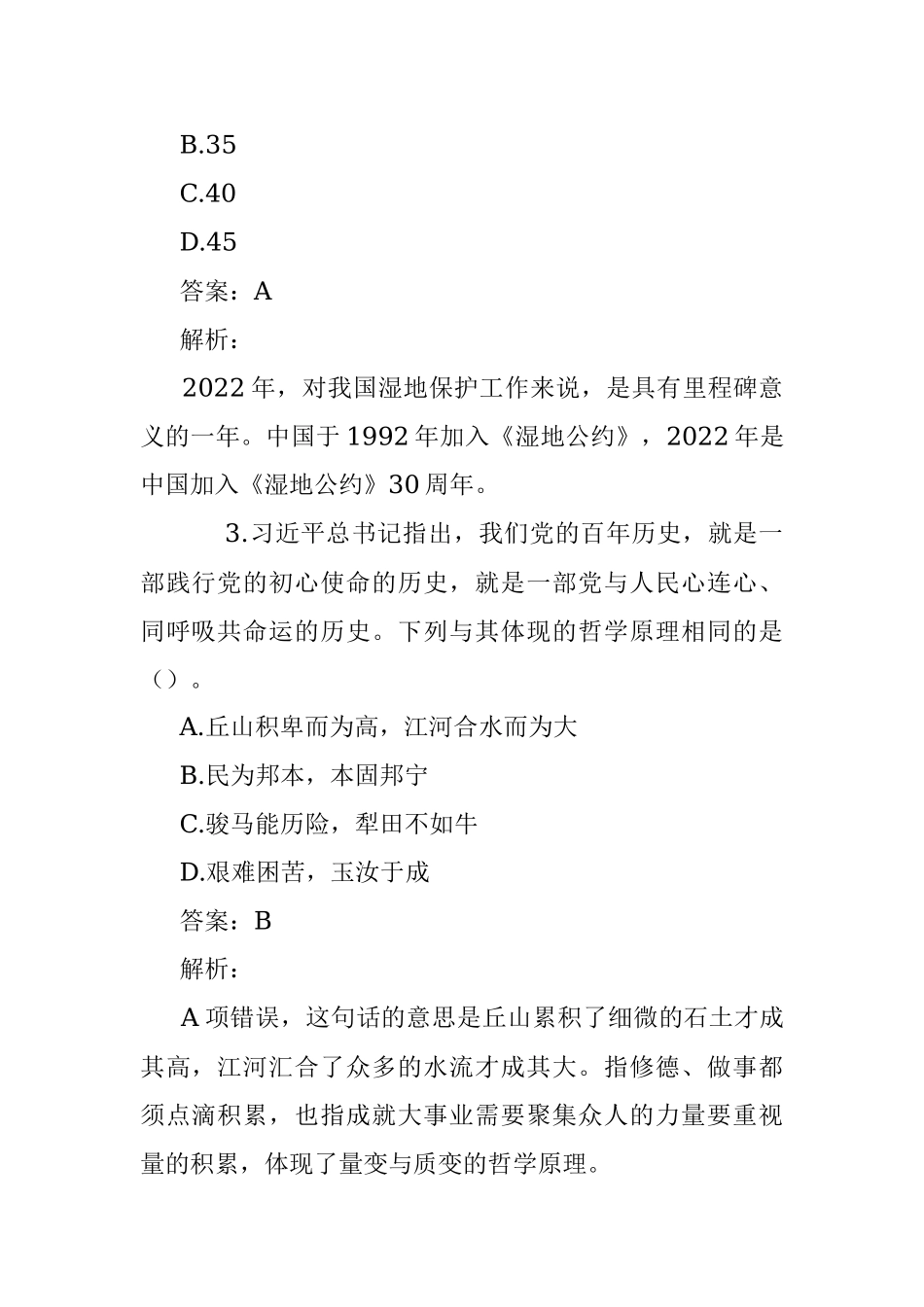 公考遴选每日考题10道（2023年4月13日）.docx_第2页