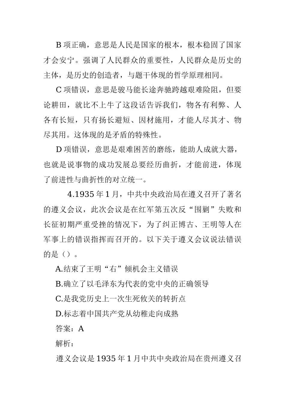 公考遴选每日考题10道（2023年4月13日）.docx_第3页