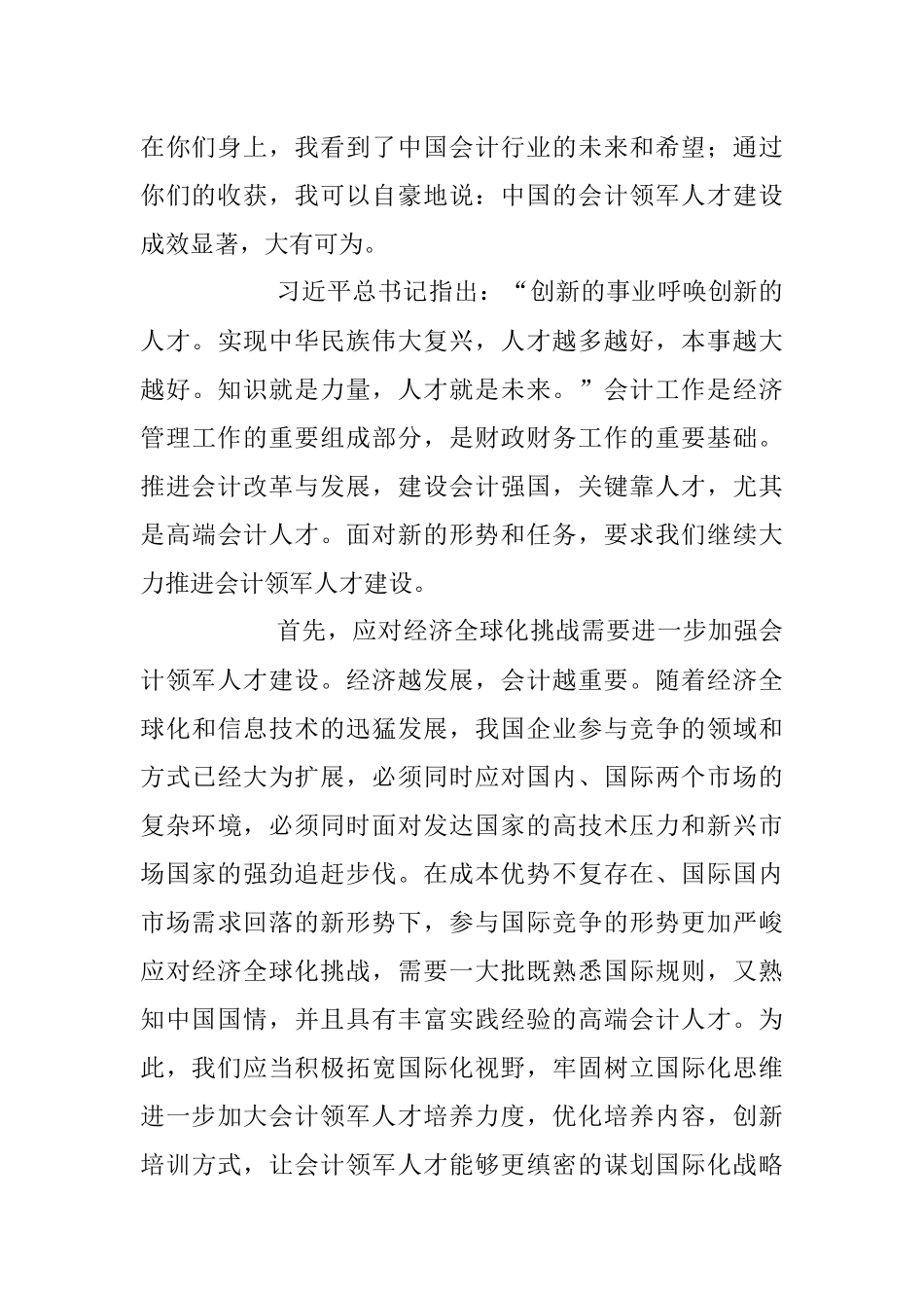 余蔚平：顺时应势 进一步推动会计领军人才建设.docx_第2页