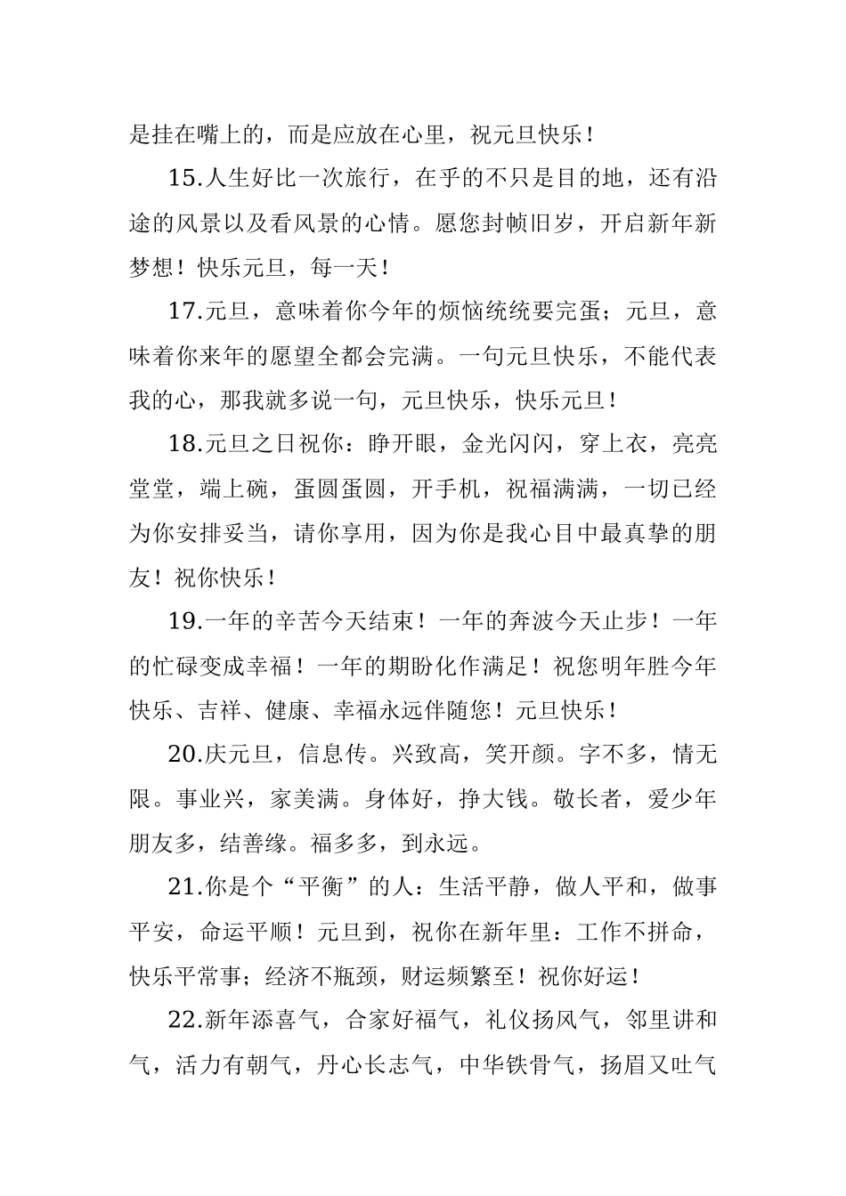 元旦短消息祝福语100条.docx_第3页