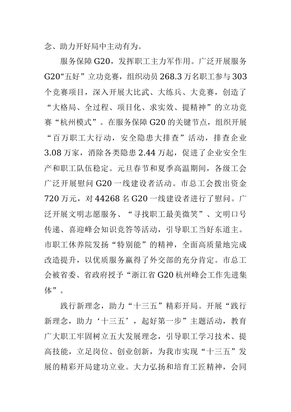 勇立潮头 争创一流 当好全省工会排头兵.docx_第2页