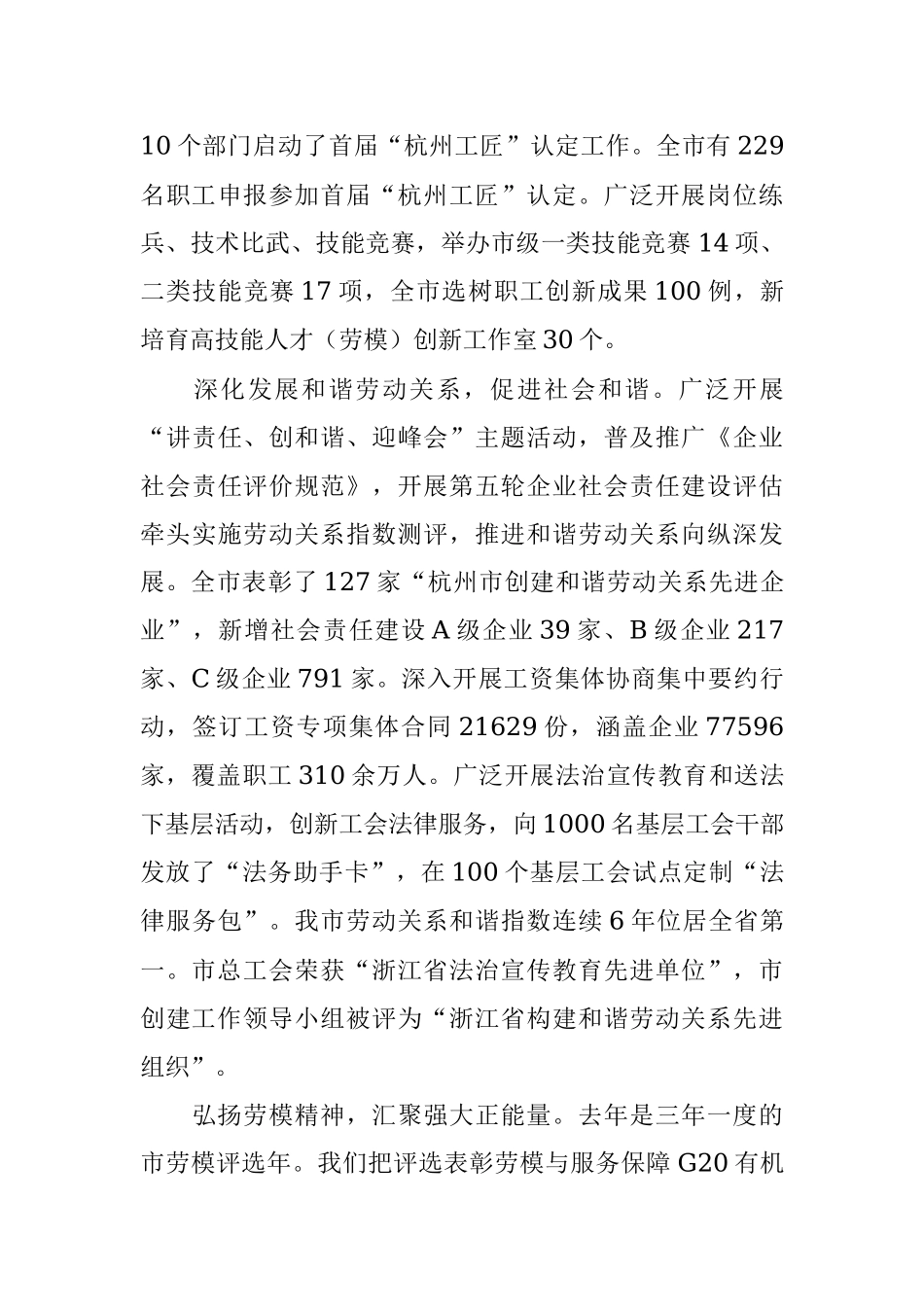 勇立潮头 争创一流 当好全省工会排头兵.docx_第3页