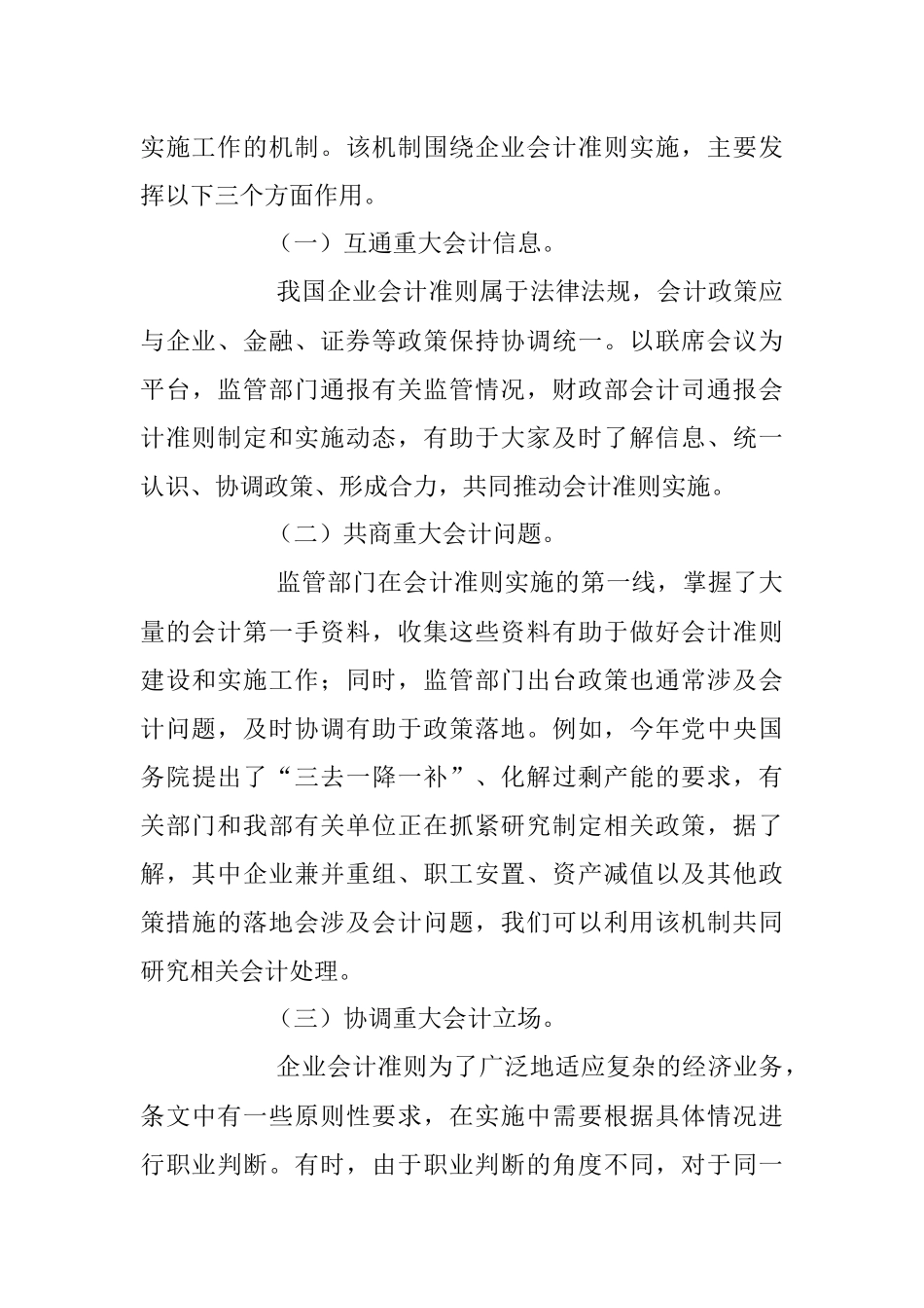 余蔚平：加强协调 形成合力继续推进企业会计准则体系平稳有效实施.docx_第3页