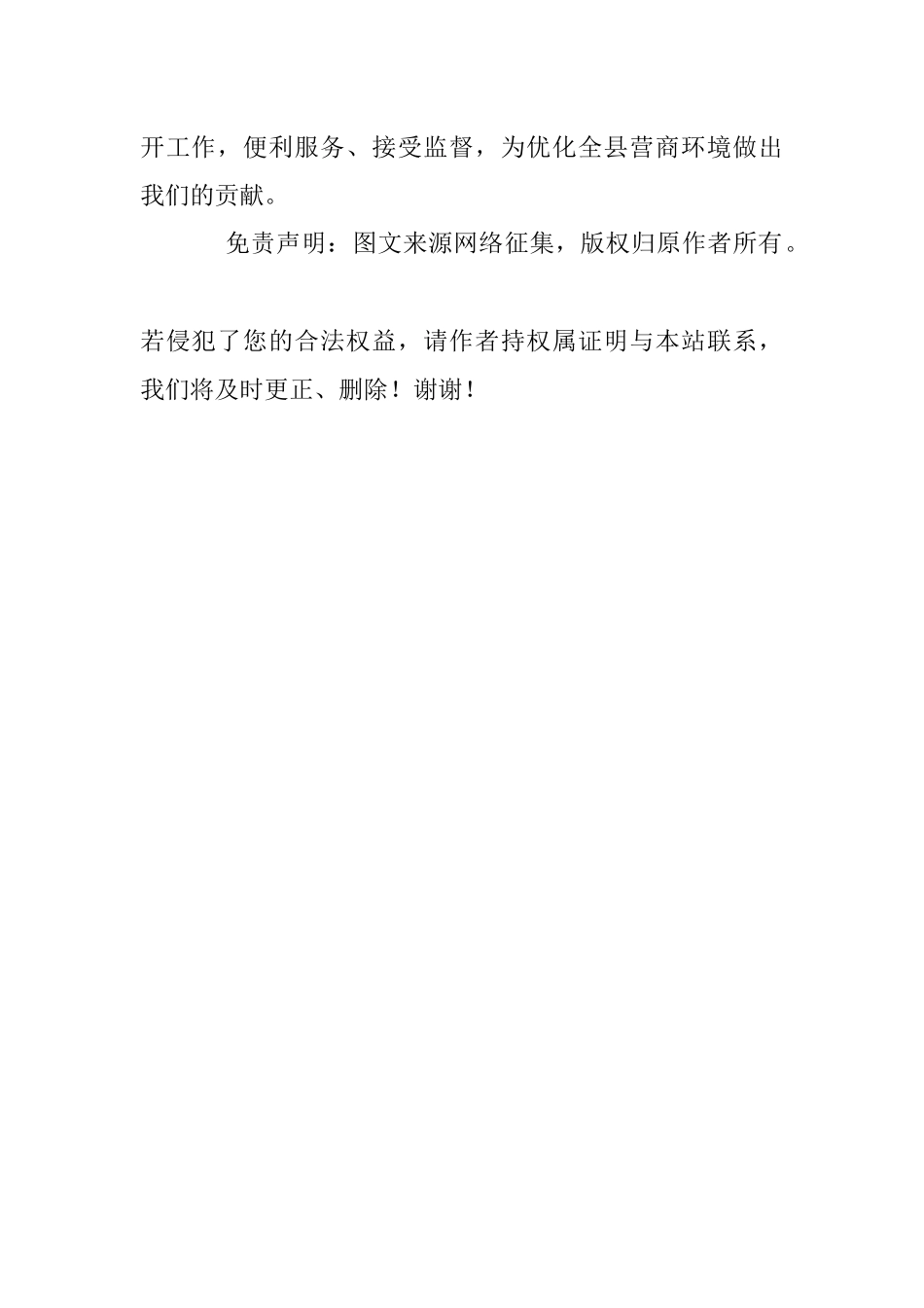 优化营商环境 做好“放管服”大文章.docx_第2页