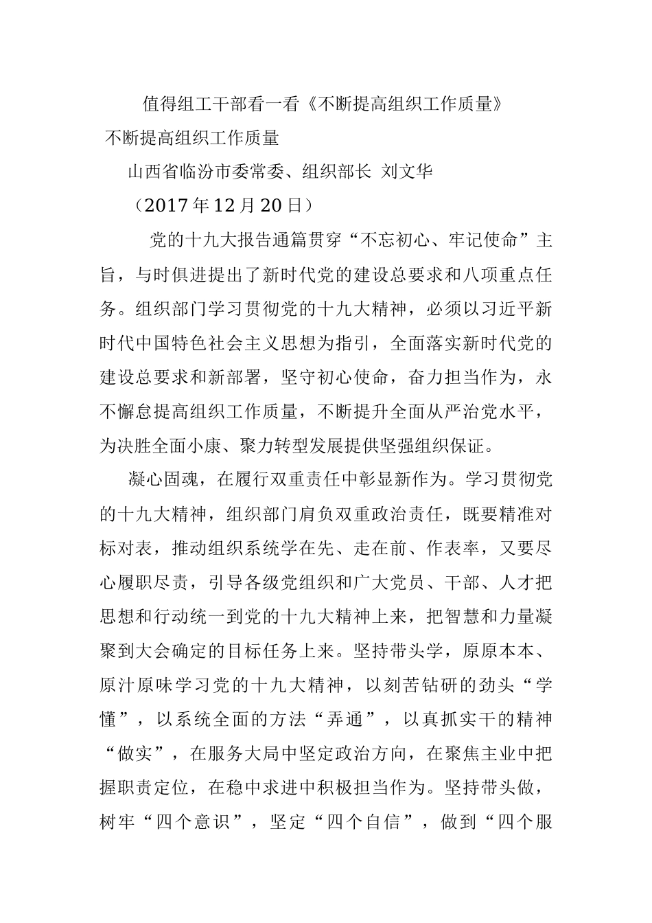 值得组工干部看一看《不断提高组织工作质量》.docx_第1页