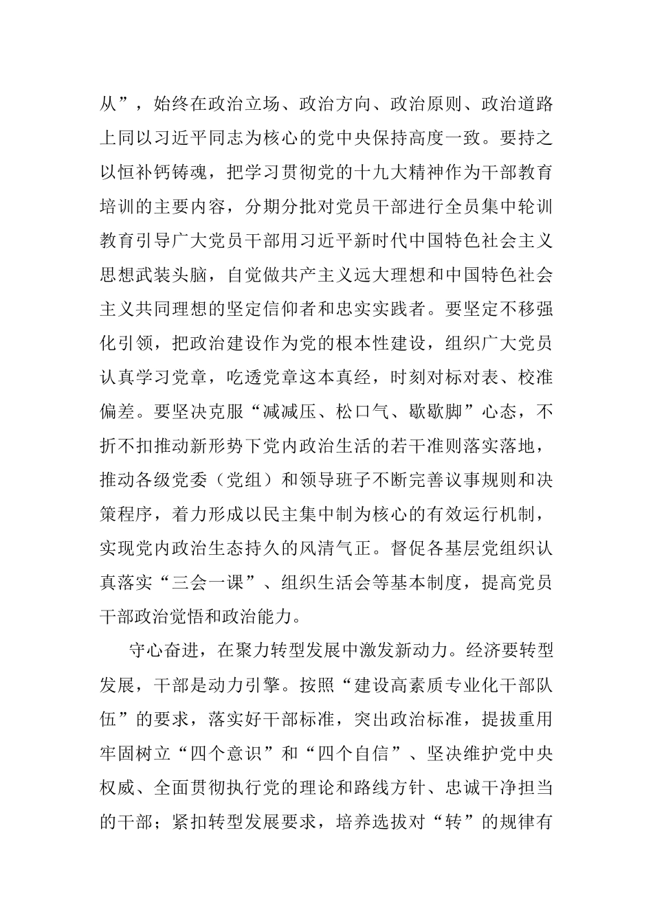 值得组工干部看一看《不断提高组织工作质量》.docx_第2页