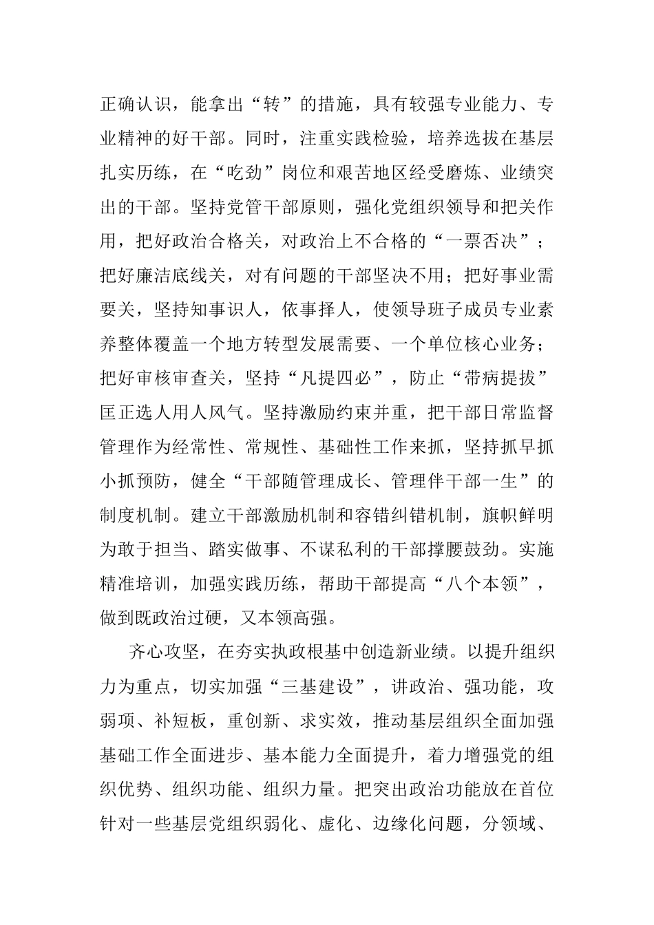 值得组工干部看一看《不断提高组织工作质量》.docx_第3页