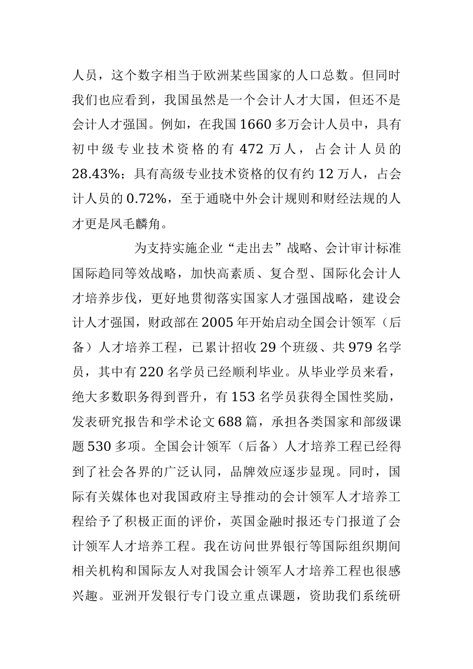 余蔚平：高端引领 追求卓越 打造我国会计人才建设新高地.docx_第2页