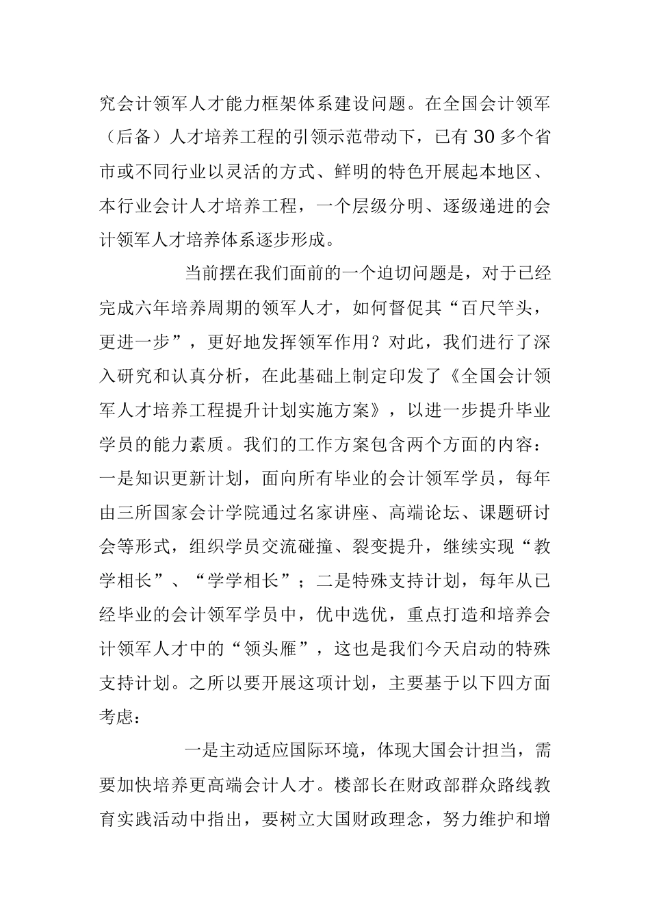 余蔚平：高端引领 追求卓越 打造我国会计人才建设新高地.docx_第3页