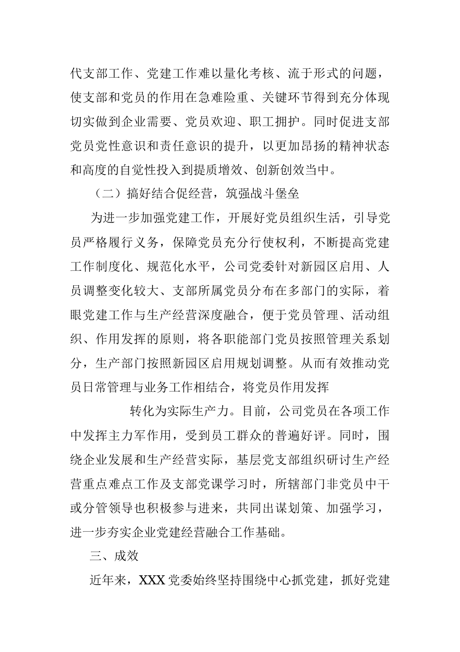 优秀国企党委工作案例：加强融合促经营 助力企业再创效.docx_第3页