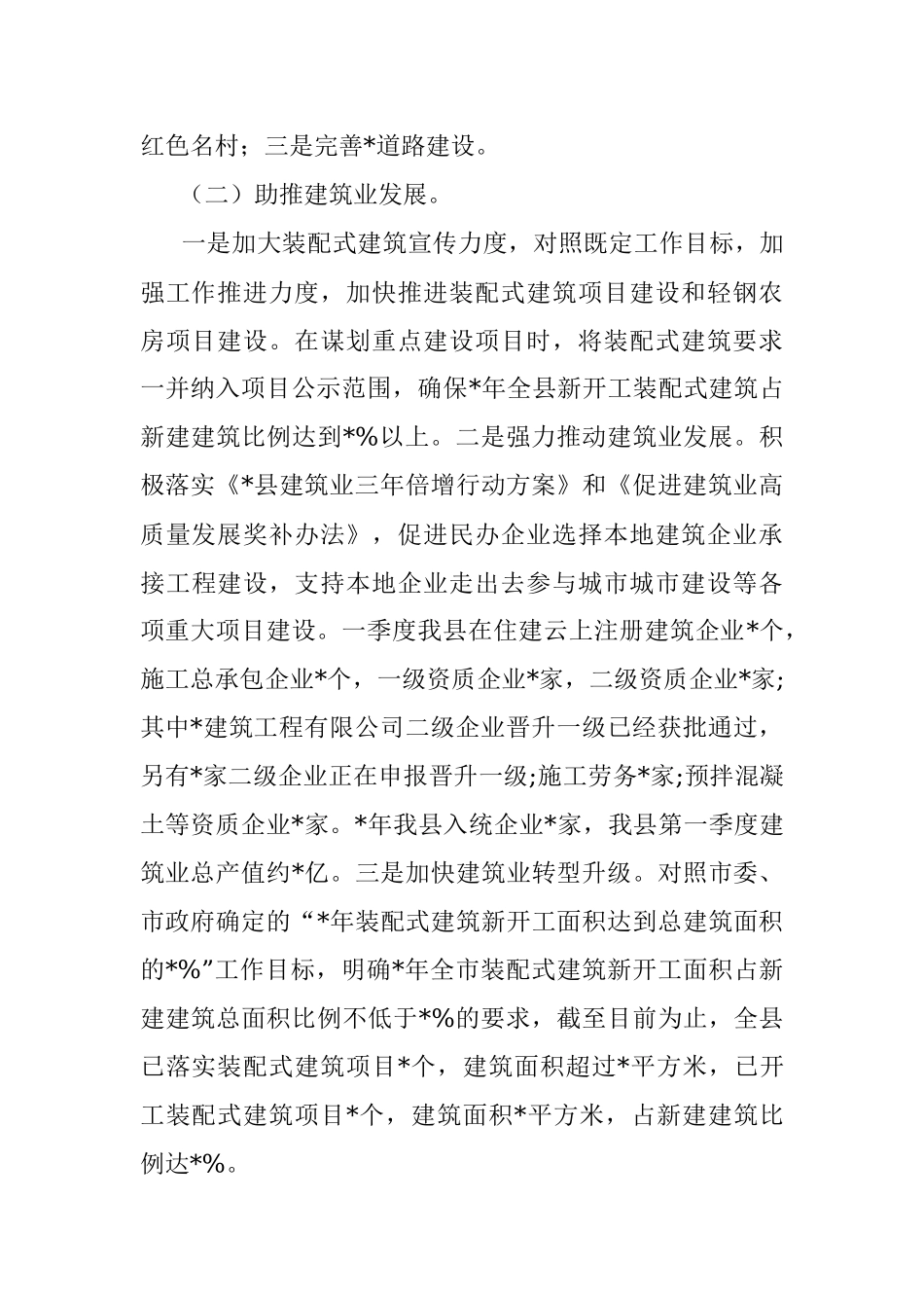 住建局2023年第一季度工作总结及下一步工作计划.docx_第2页